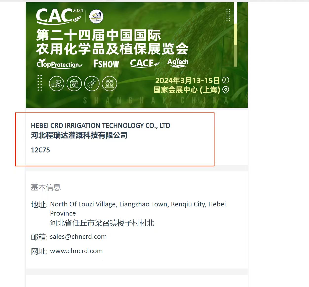 白银欢迎各界朋友莅临上海CAC 12C75号灌溉喷枪展位
