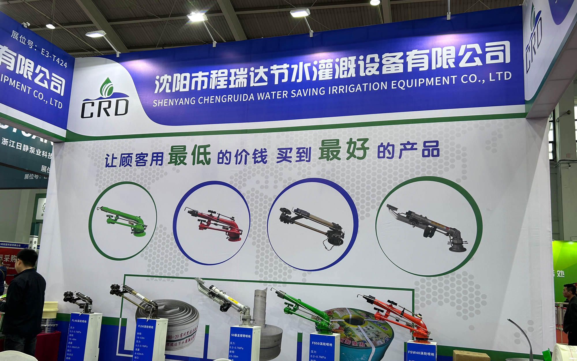 白银河北程瑞达灌溉科技有限公司参加东北国际五金展览会