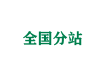白银全国分站