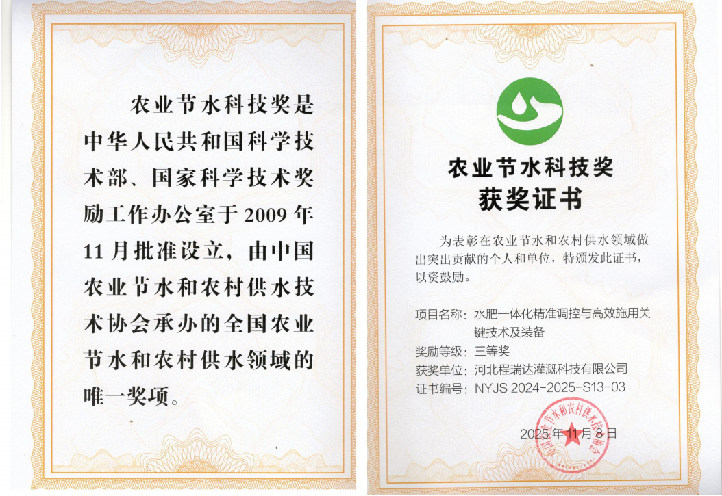 白银深耕智慧灌溉！程瑞达灌溉斩获农业节水科技奖